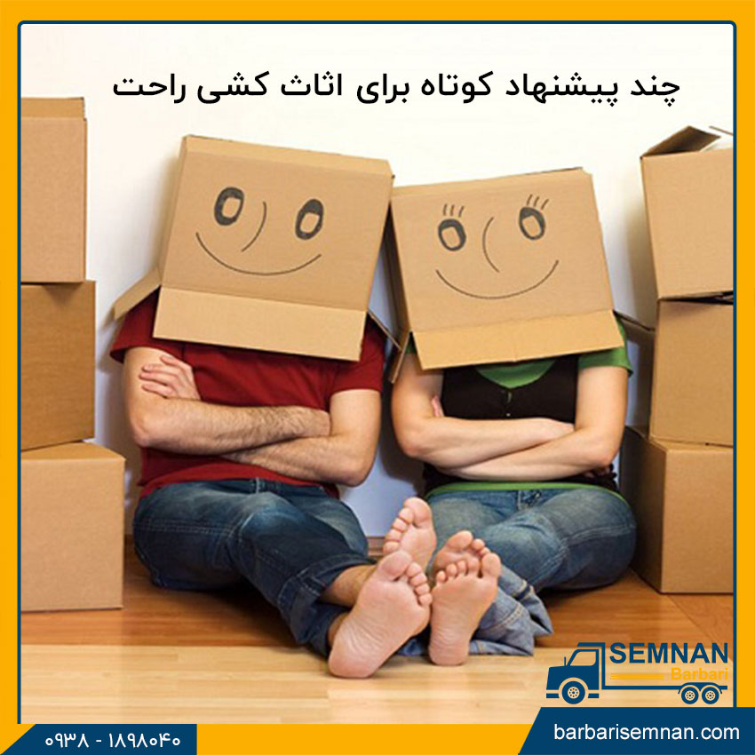 نکات مهم اثاث کشی 3 نکات مهم برای اسباب کشی
