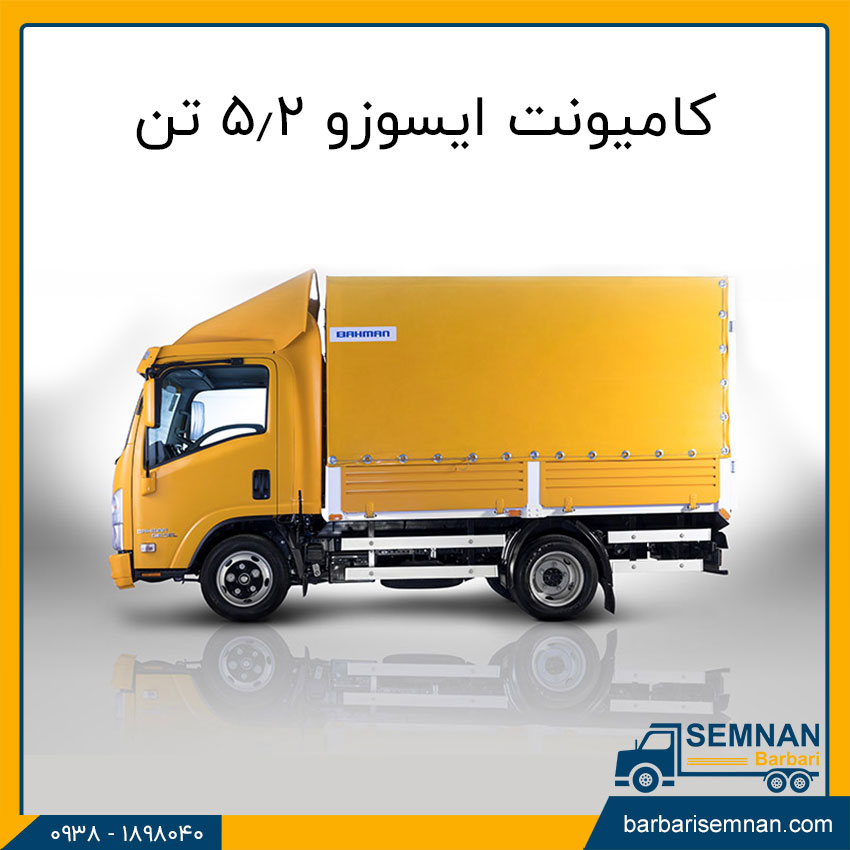آشنایی با کامیونت های ایسوزو 2 آشنایی با کامیونت ایسوزو ۵.۲ تن