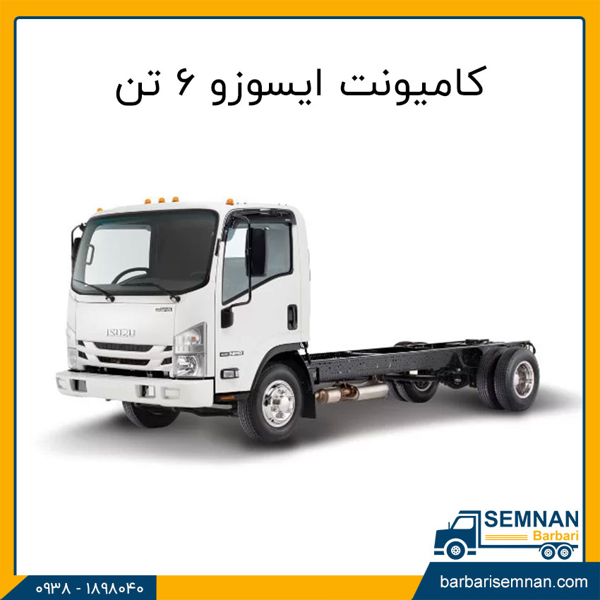 آشنایی با کامیونت های ایسوزو 3 آشنایی با کامیونت ایسوزو ۶ تن