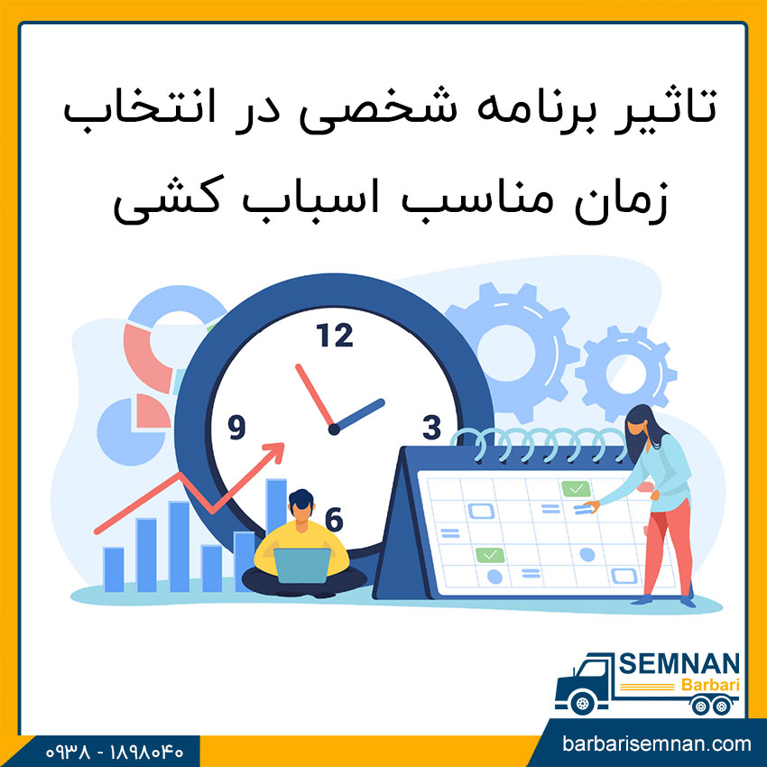 بهترین زمان اسباب کشی 4 بهترین زمان برای اسباب کشی چه زمانی است