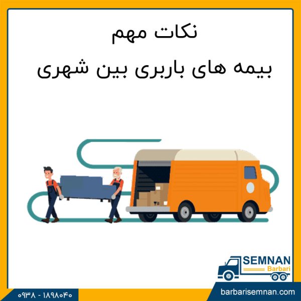 بیمه باربری چیست