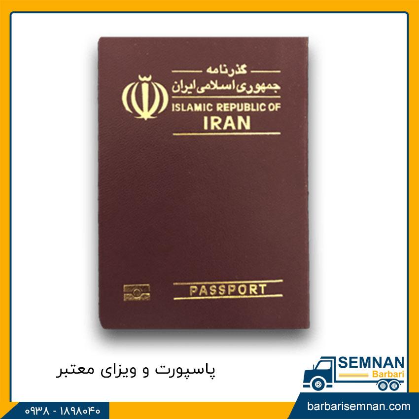 شرایط راننده ترانزیت خط اروپا 3 پاسپورت و ویزای معتبر برای راننده ترانزیت شدن