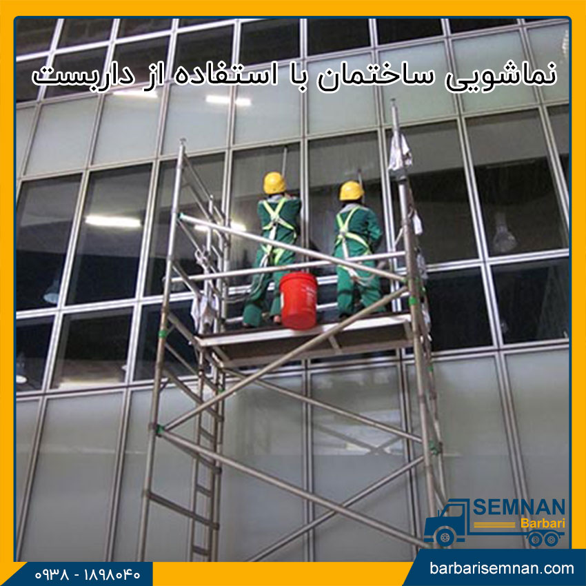 منظور از نماشویی چیست؟ 3 نماشویی ساختمان با استفاده از داربست