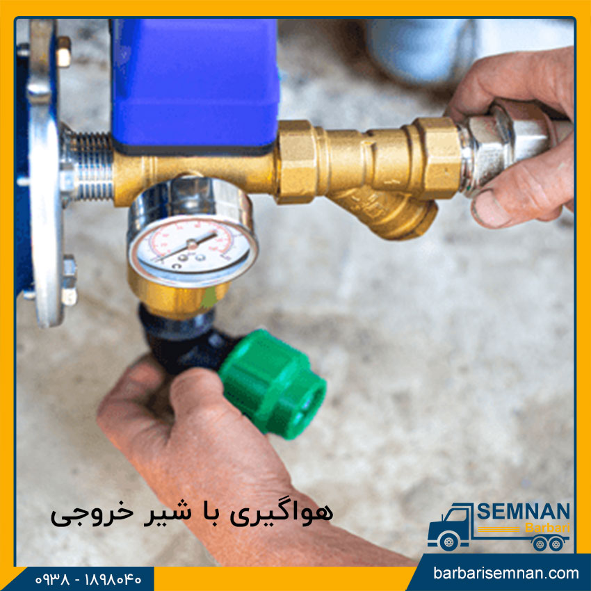 نحوه هواگیری پمپ آب خانگی 3 هواگیری پمپ آب با شیر خروجی