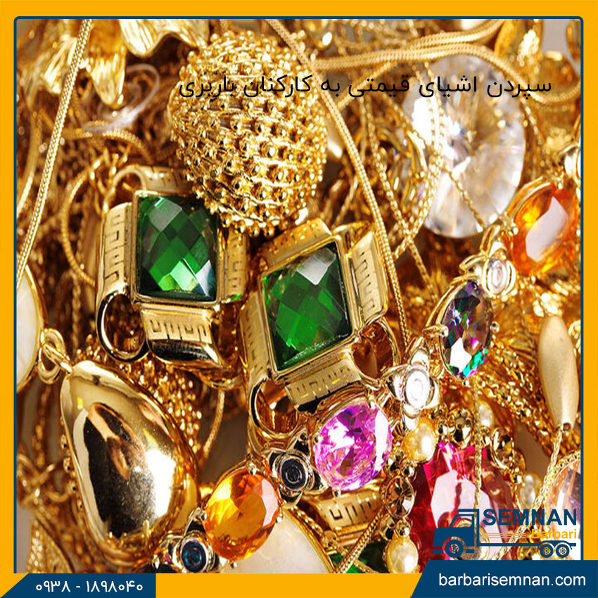 اشتباهات رایج در اسباب کشی 4 سپردن اشیای قیمتی به کارکنان باربری