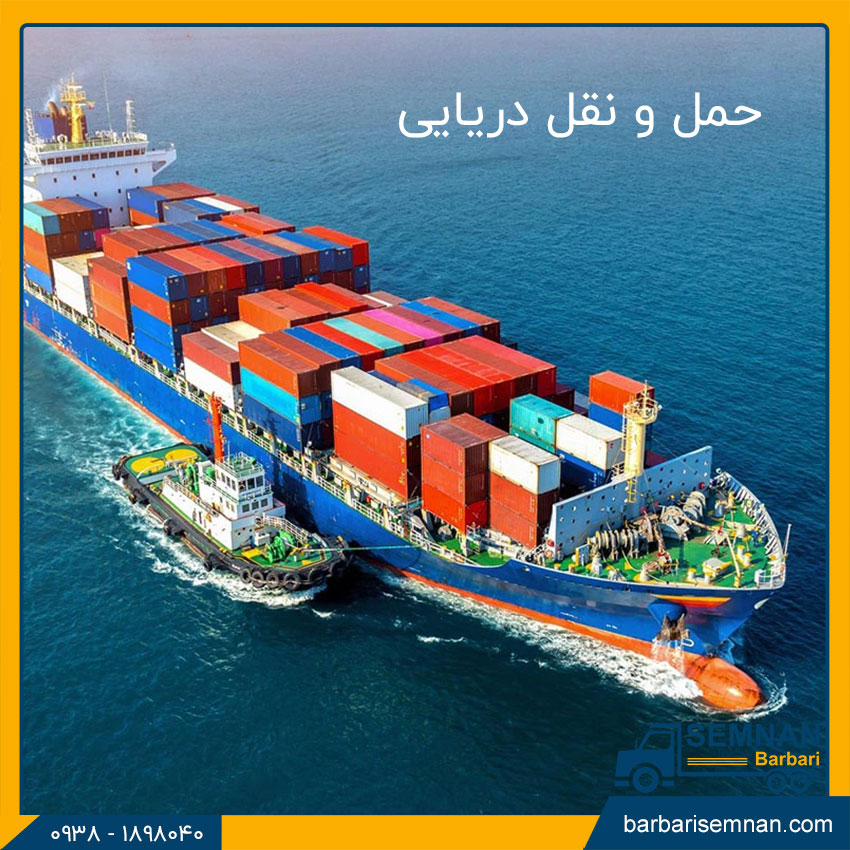 روشهای حمل و نقل مواد غذایی 5 حمل و نقل دریایی مواد غذایی