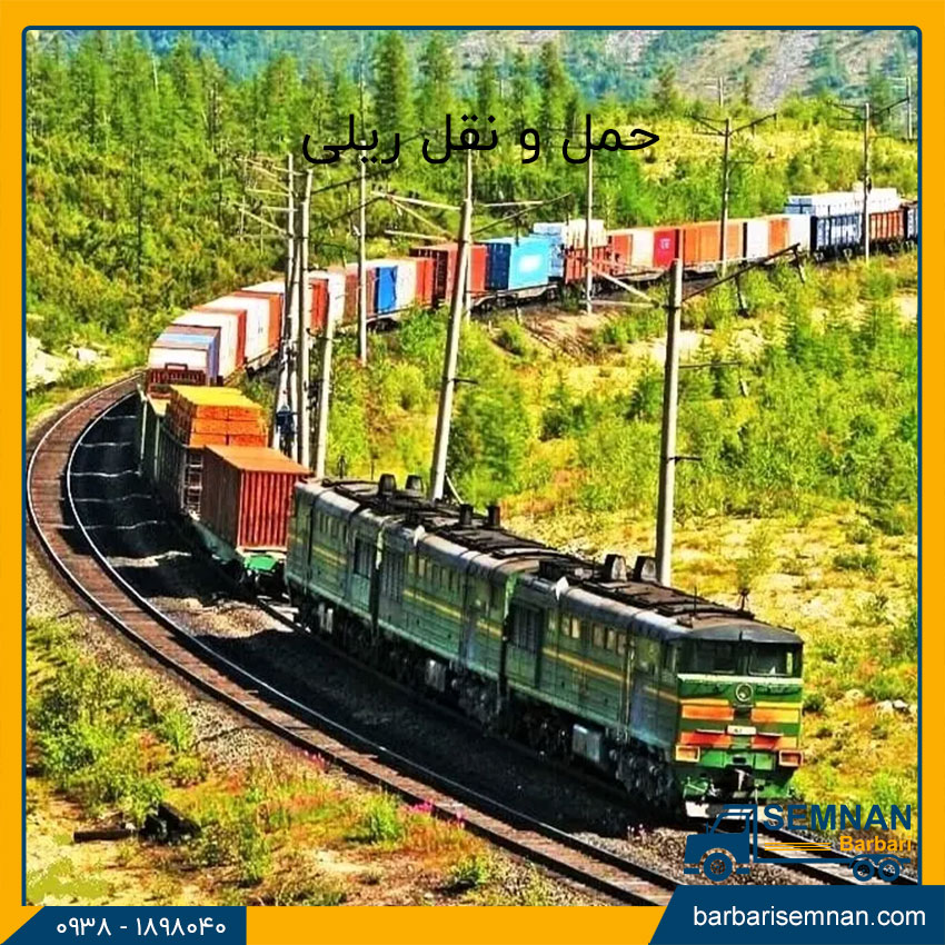 روشهای حمل و نقل مواد غذایی 3 حمل و نقل ریلی مواد غذایی