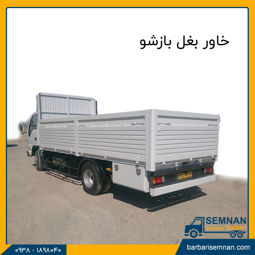 آشنایی با انواع خاور باربری 5 خاور بغل بازشو