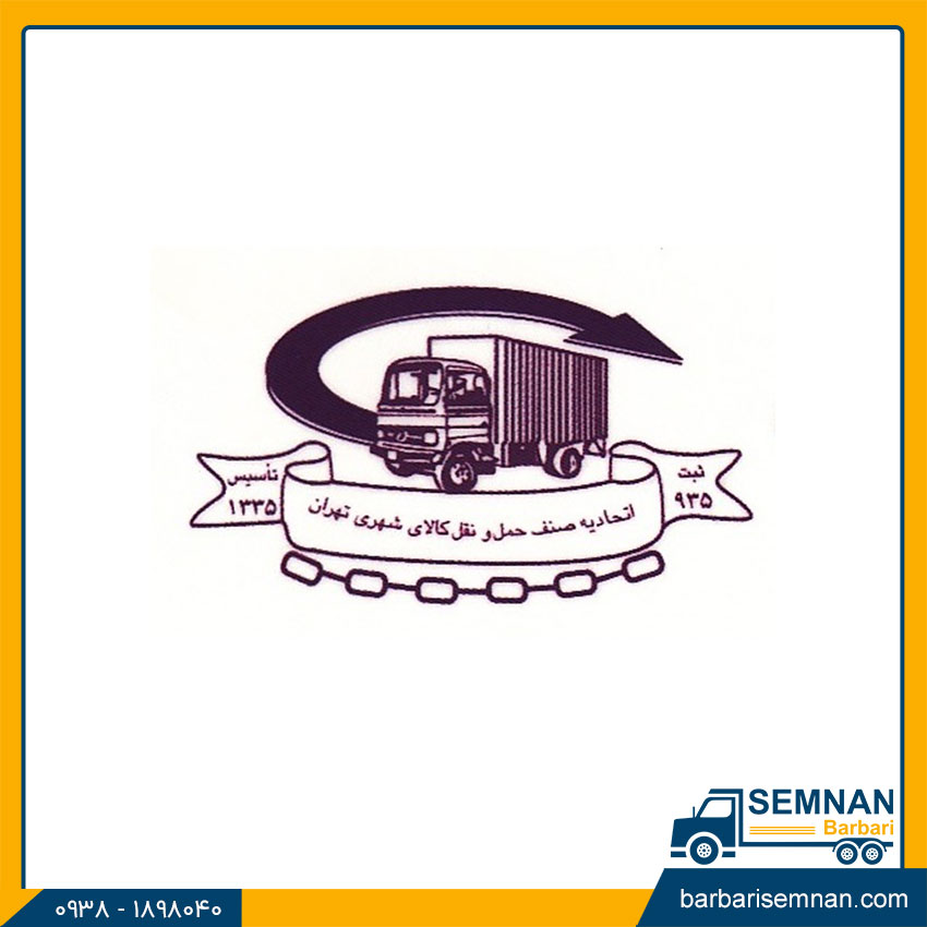 اصطلاحات باربری 29 اتحادیه باربری