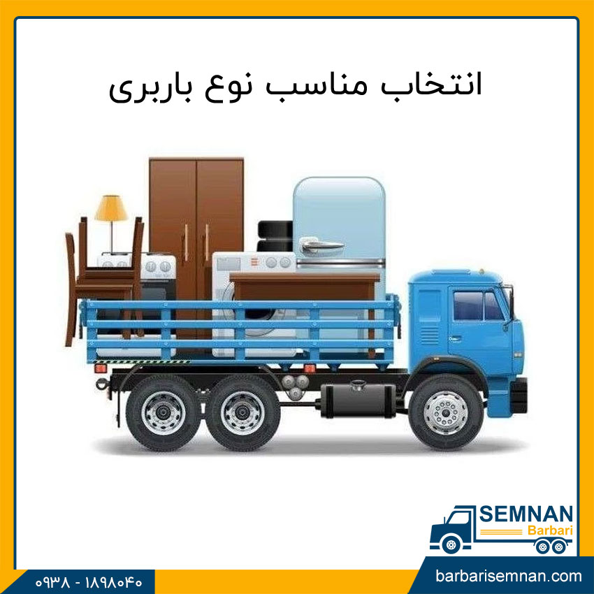 تفاوت باربری شهری و باربری بینشهری 5 انتخاب مناسب نوع باربری