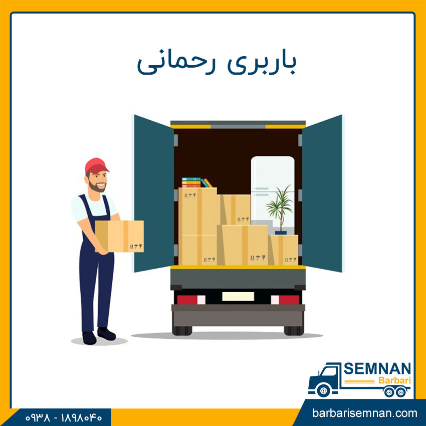 معرفی بهترین شرکت باربری سمنان