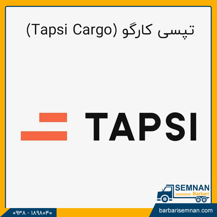 اپلیکیشن باربری تپسی کارگو (Tapsi Cargo)