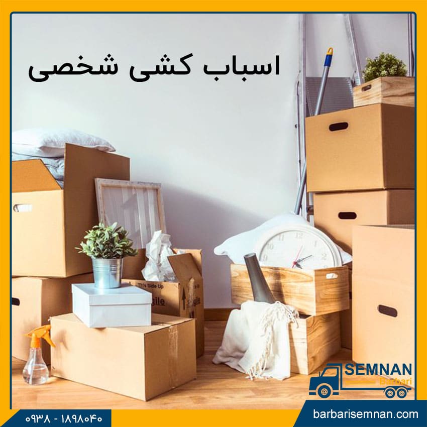 مقایسه حمل‌ بار با شرکت‌های باربری در مقابل اسباب‌ کشی شخصی 3