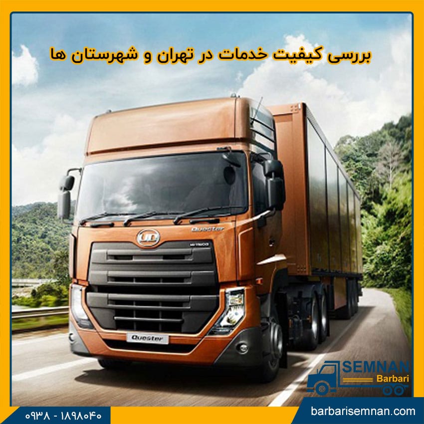 مقایسه هزینه های باربری در تهران و شهرستانها 4 مقایسه هزینه های باربری در تهران و شهرستانها 4