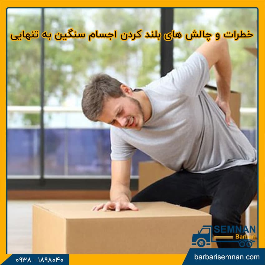 نحوه حمل وسایل سنگین توسط کارگران اسباب کشی به تنهایی 5