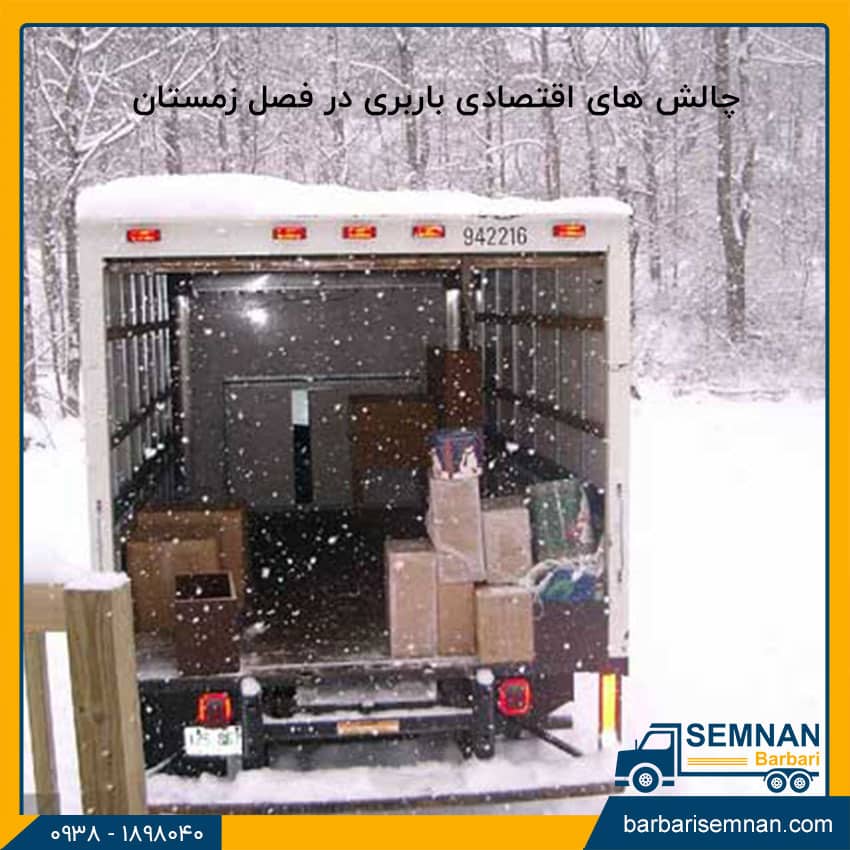 مشکلات باربری در فصل زمستان 4