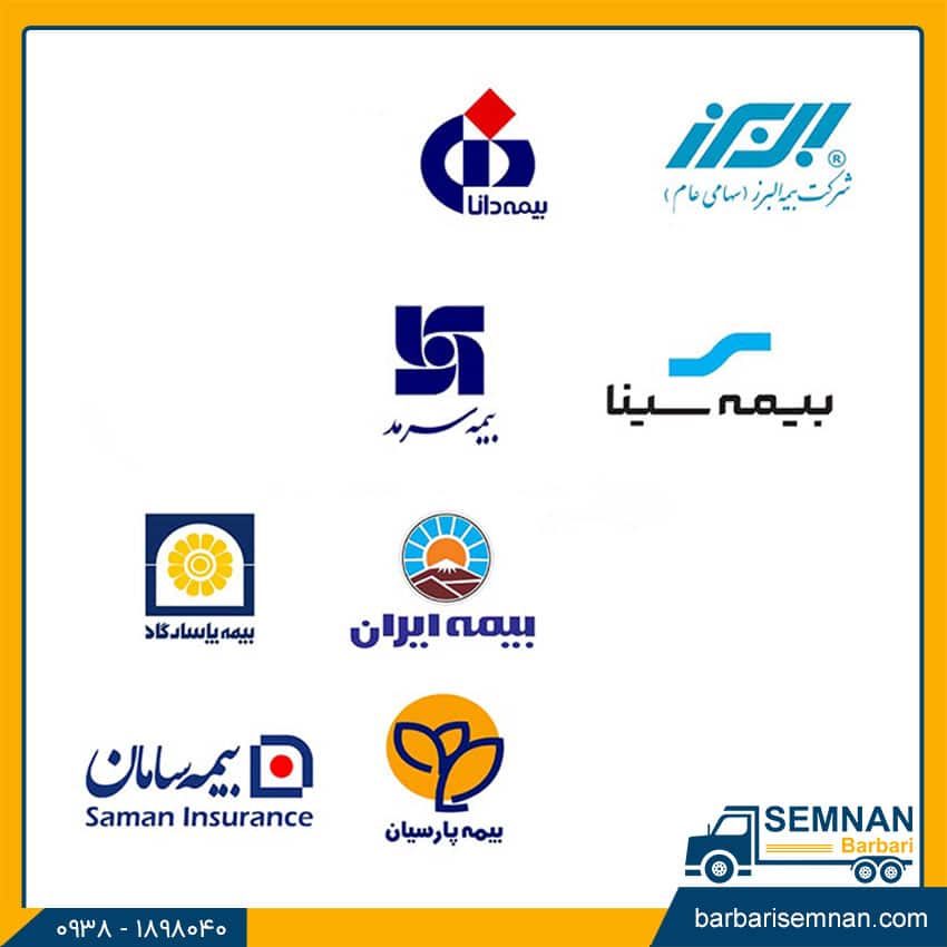 آیا شرکتهای باربری وسایل را بیمه میکنند؟ 5 آیا شرکتهای باربری وسایل را بیمه میکنند؟ 5