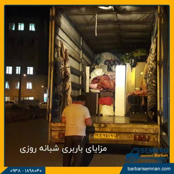 مزایای باربری شبانه روزی 6