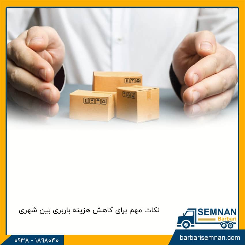 تعرفه باربری بین شهری چگونه محاسبه می‌شود؟ 5