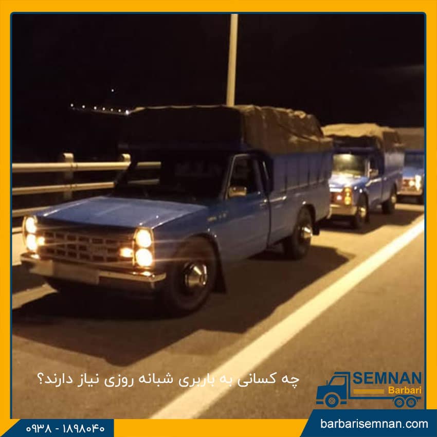 مزایای باربری شبانه روزی 4